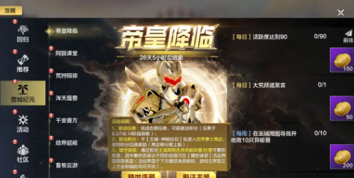 妄想山海帝皇侠联动什么时候开启2