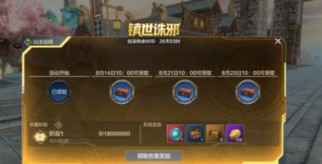 妄想山海帝皇侠联动什么时候开启4