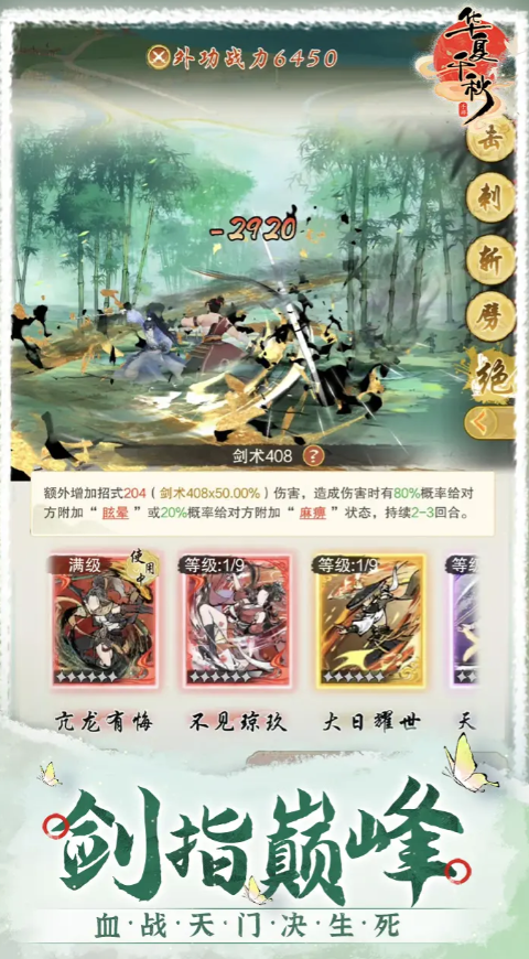 华夏千秋武学推荐1