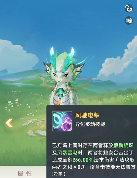 灵兽大冒险风麒麟怎么样2