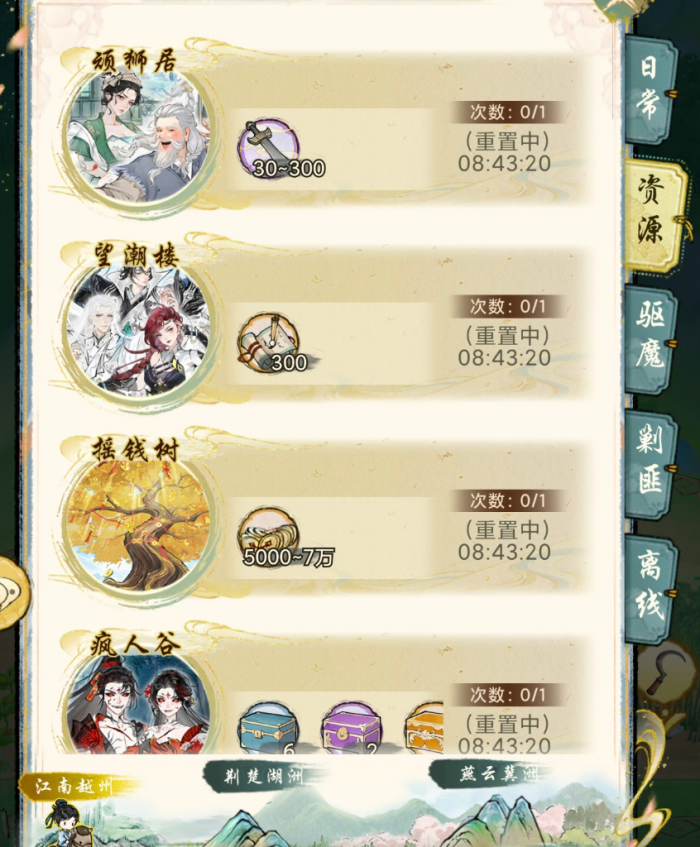 华夏千秋日常任务有哪些3