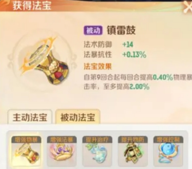 灵兽大冒险法宝怎么选1