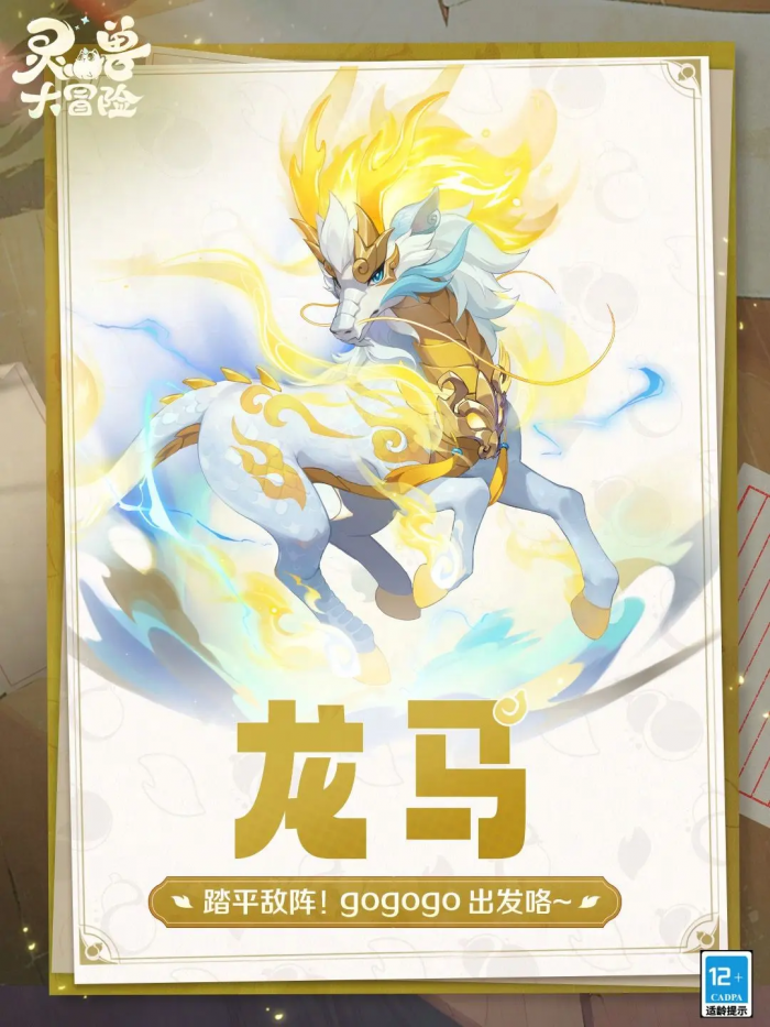 灵兽大冒险龙马怎么获得4