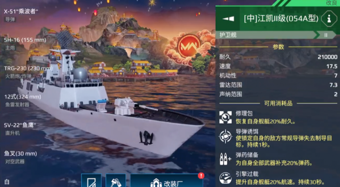 现代战舰054a怎么搭配1