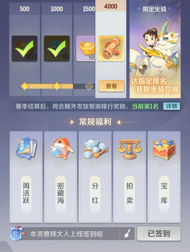 灵兽大冒险帮派怎么玩1