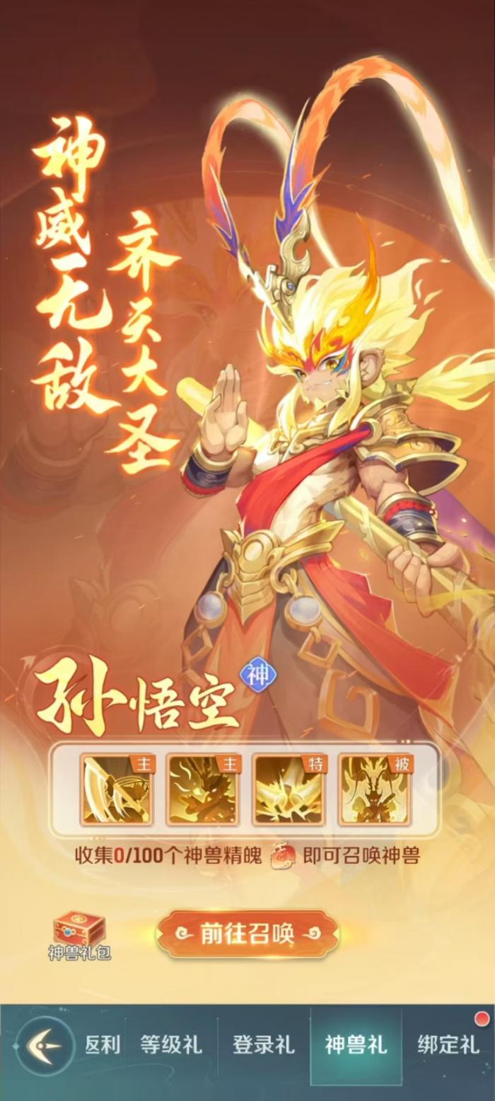 灵兽大冒险孙悟空打书推荐1