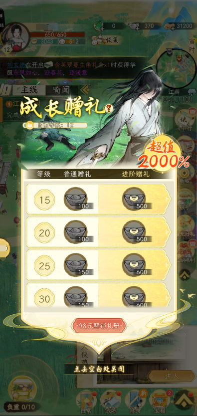 华夏千秋商人什么值得买1