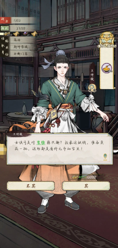 华夏千秋商人什么值得买3