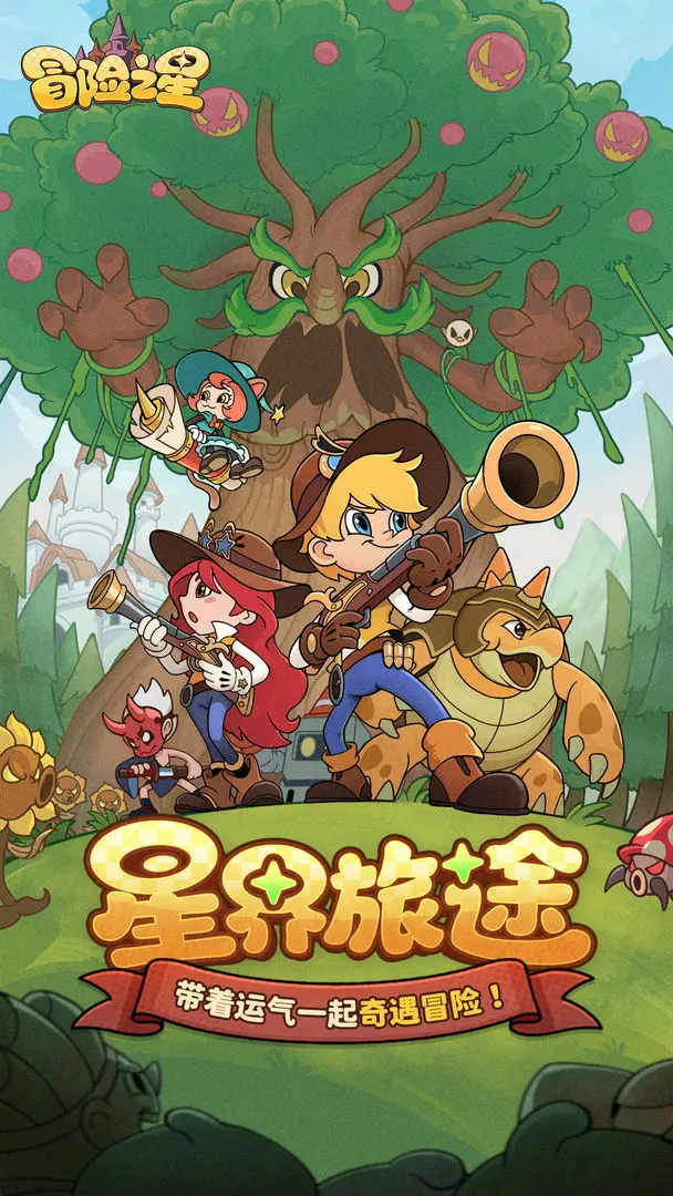冒险之星攻略大全1