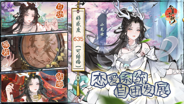 华夏千秋好感度怎么提升3