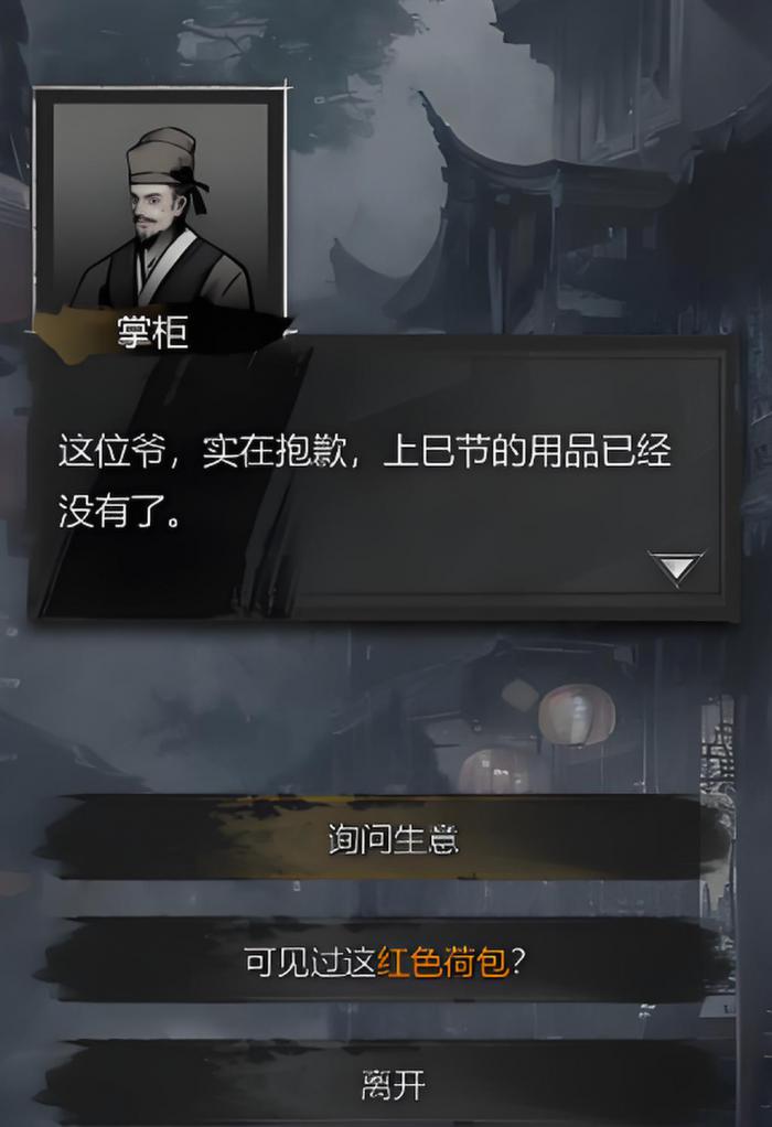 神探诡事录红色荷包有什么用3