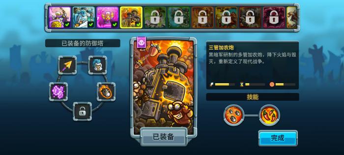 王国保卫战5奥术法师攻略4