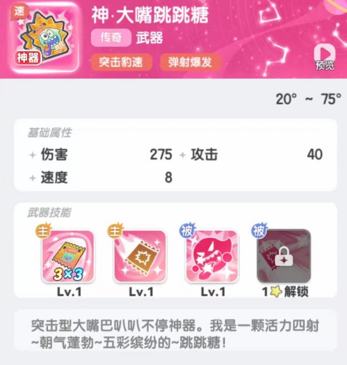 弹弹星球豹速怎么玩4