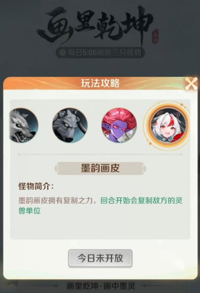 灵兽大冒险画里乾坤怎么打4