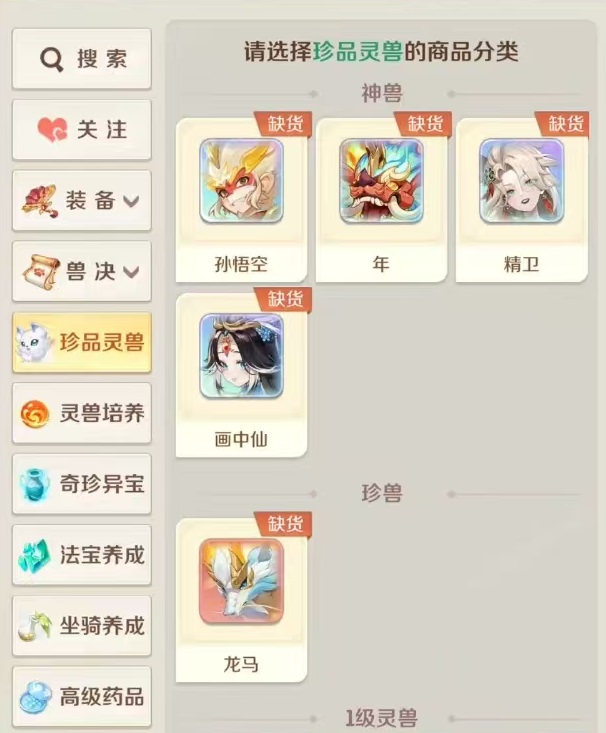 灵兽大冒险龙马打书推荐3