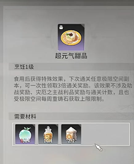 星痕共鸣烹饪玩法介绍6