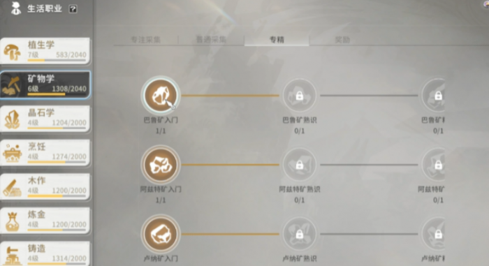 星痕共鸣矿物学介绍1