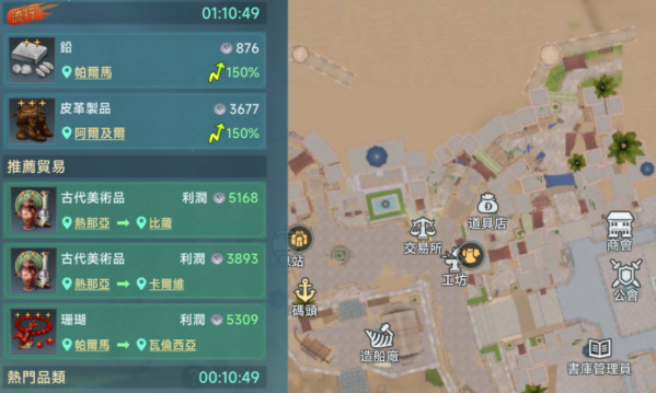 大航海时代传说任务介绍1