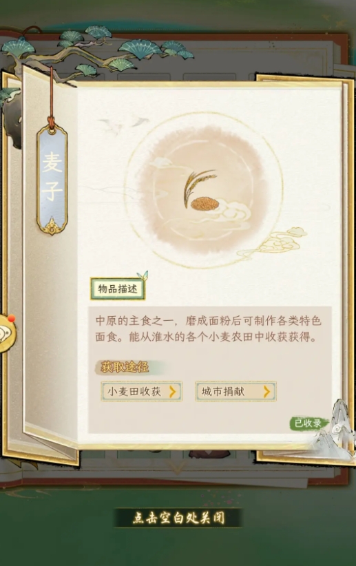 华夏千秋麦子怎么收集1