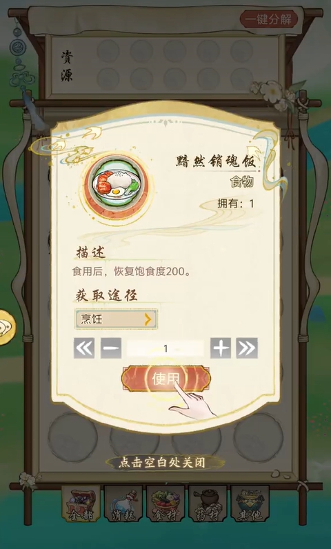 华夏千秋黯然销魂饭怎么合成3