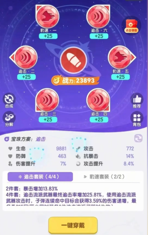 弹弹星球豹速怎么玩4