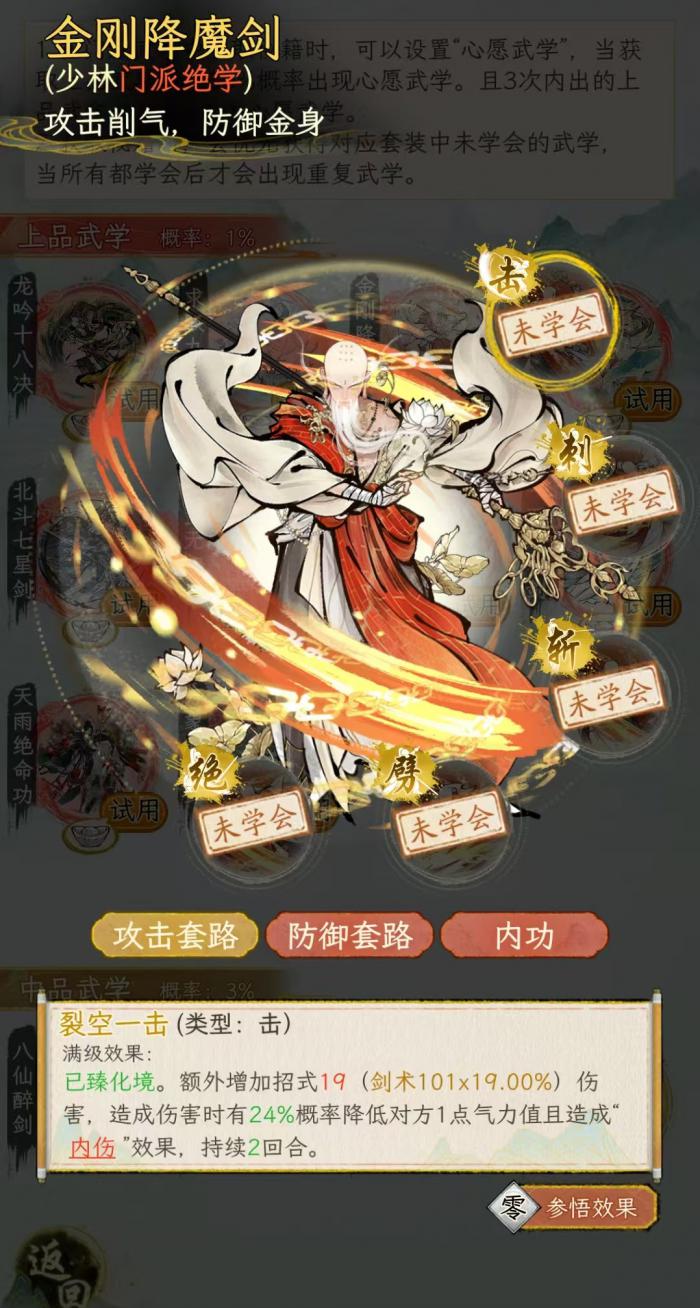 华夏千秋武学强度排行1