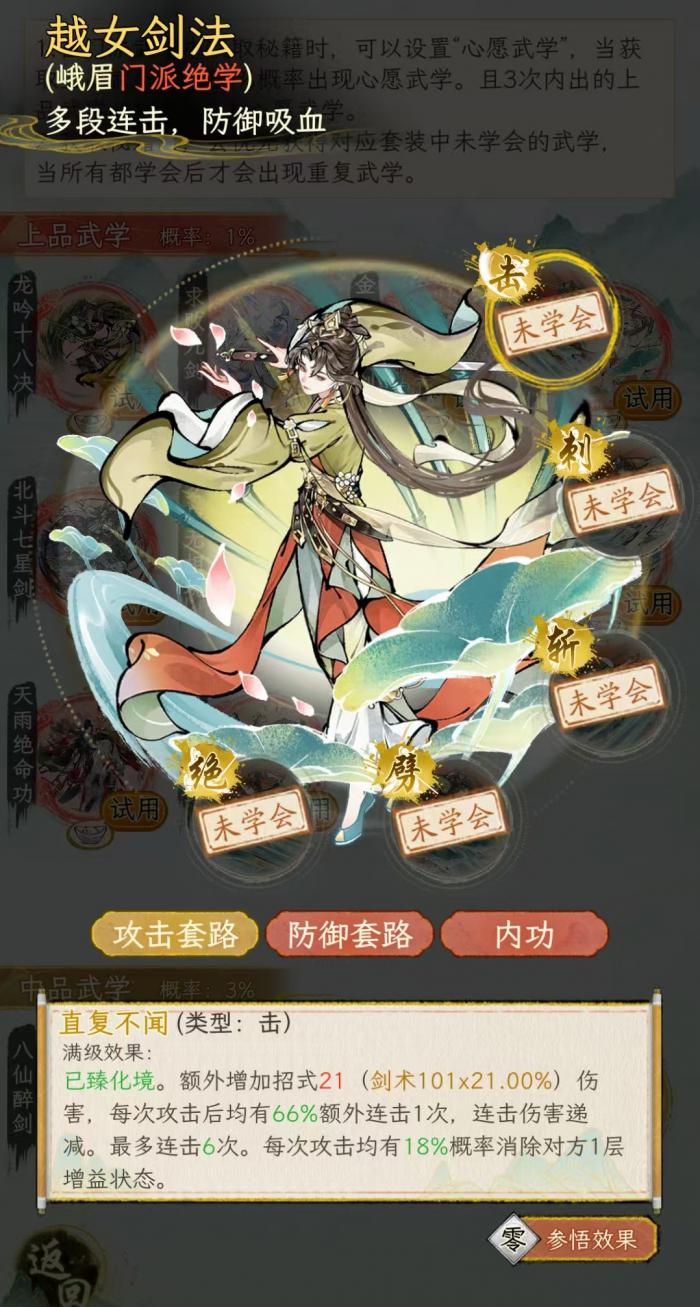 华夏千秋武学强度排行2