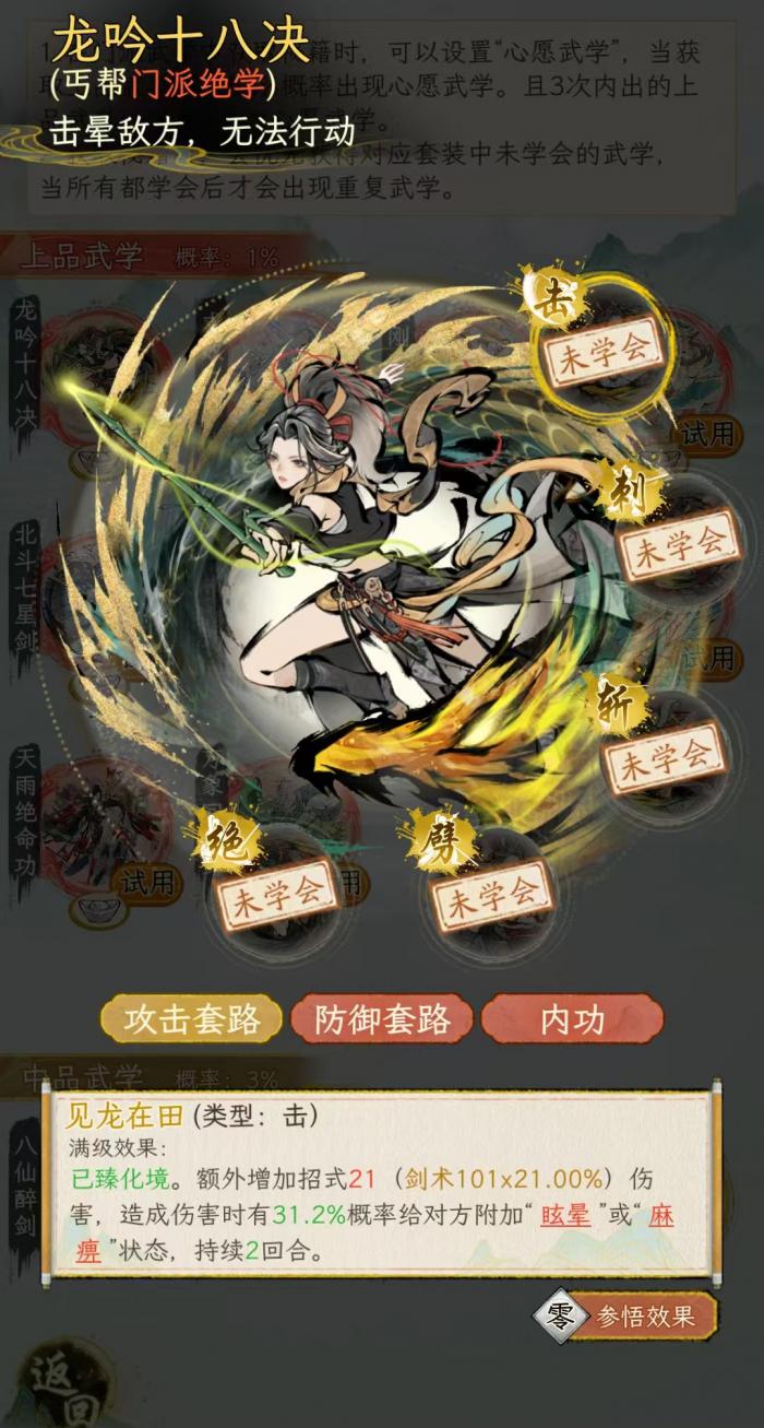 华夏千秋武学强度排行3