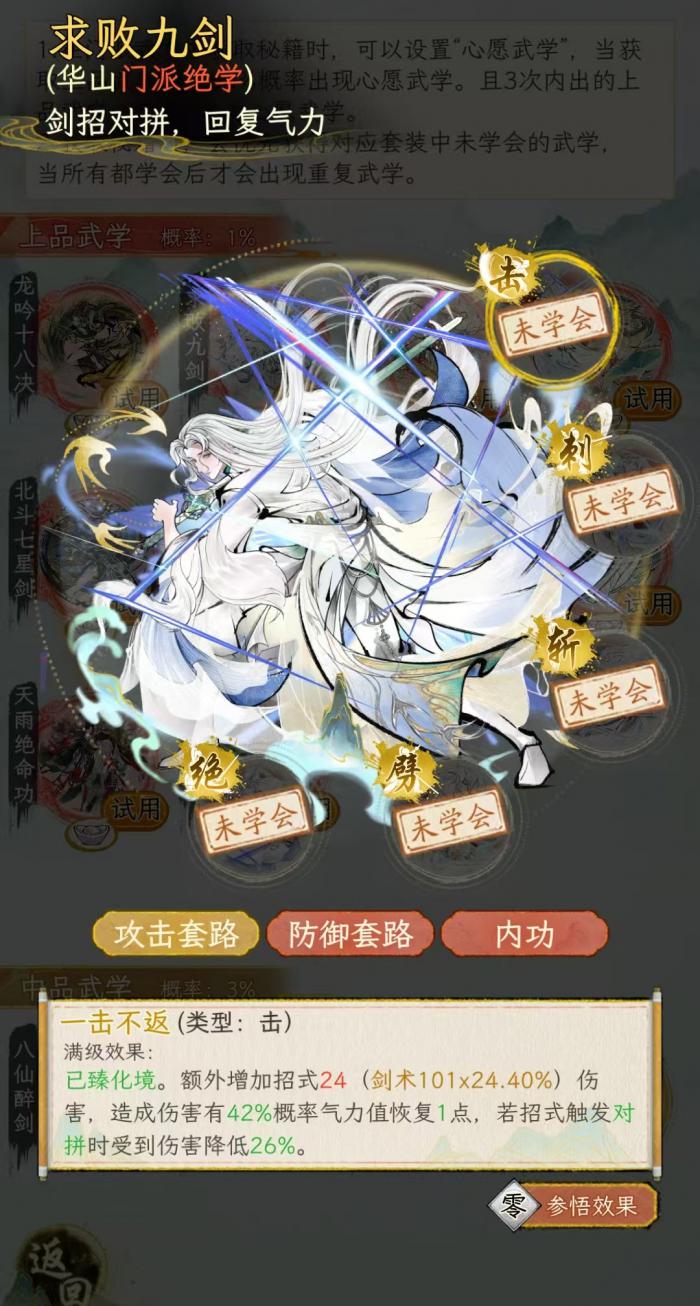 华夏千秋武学强度排行4