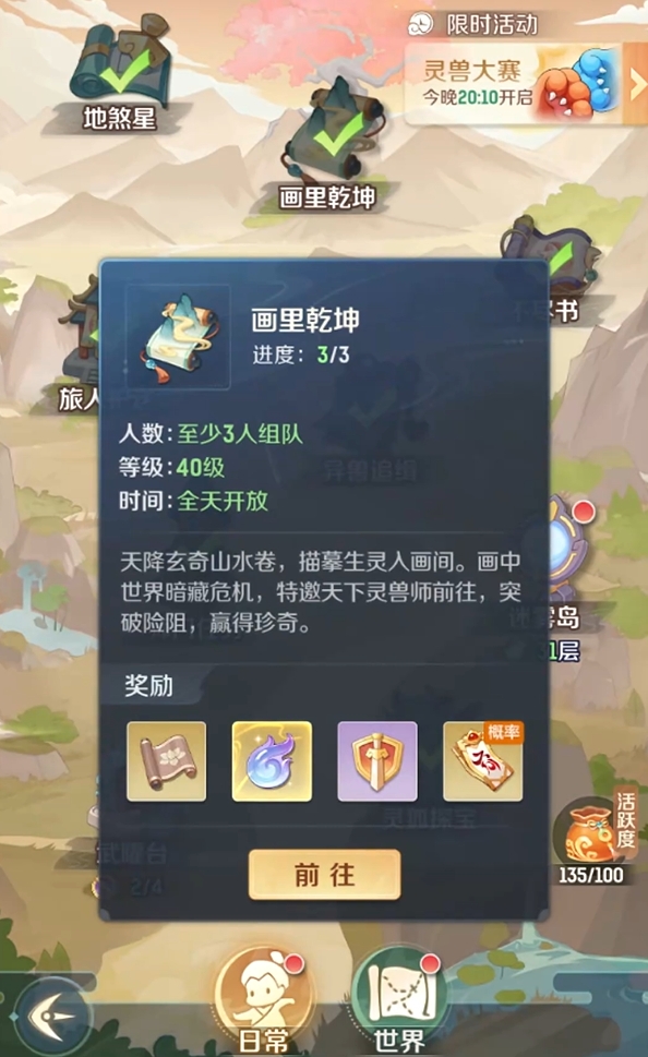 灵兽大冒险画里乾坤怎么玩1