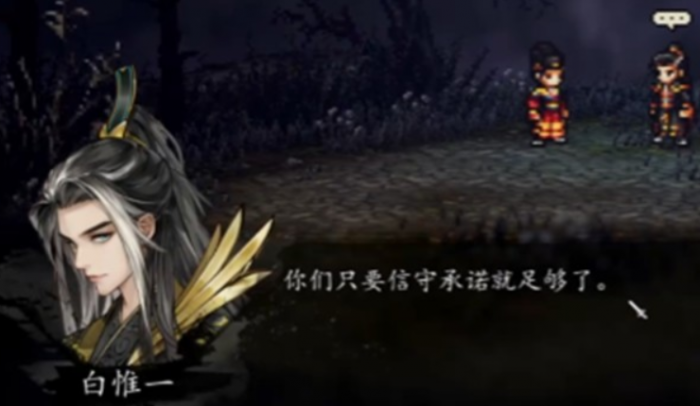 逸剑风云决白唯一怎么活下来1