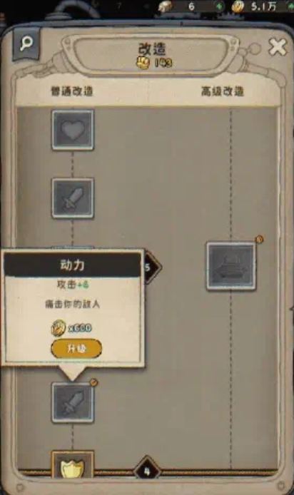 发条总动员改造系统怎么触发2