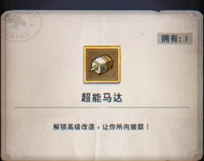 发条总动员改造系统怎么触发3