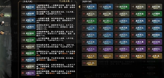 下一站江湖2开局天赋如何选择1