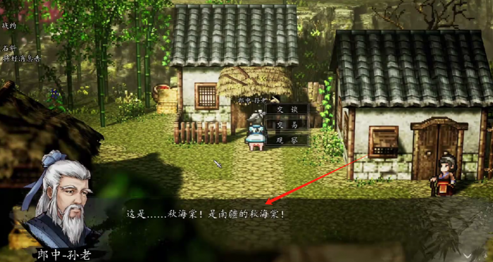 逸剑风云决秋海棠在哪7