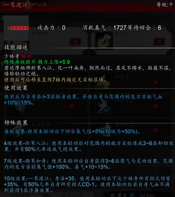 逸剑风云决轻功推荐2