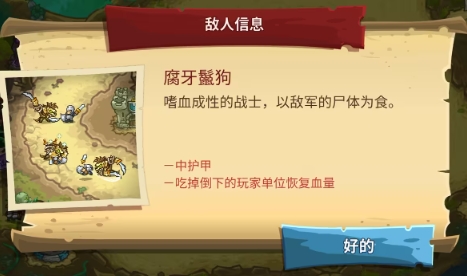 王国保卫战5敌人图鉴1