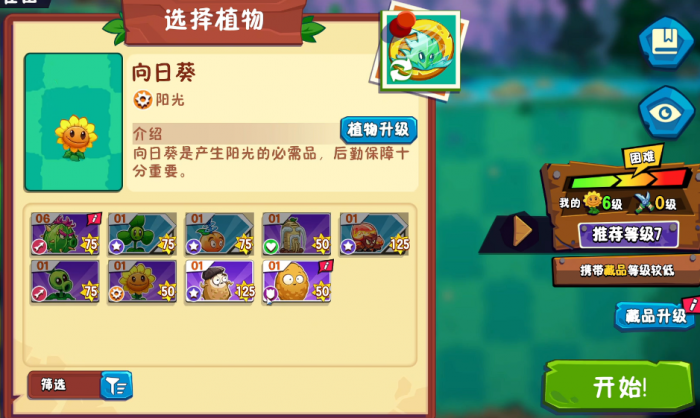 植物大战僵尸3新手攻略1