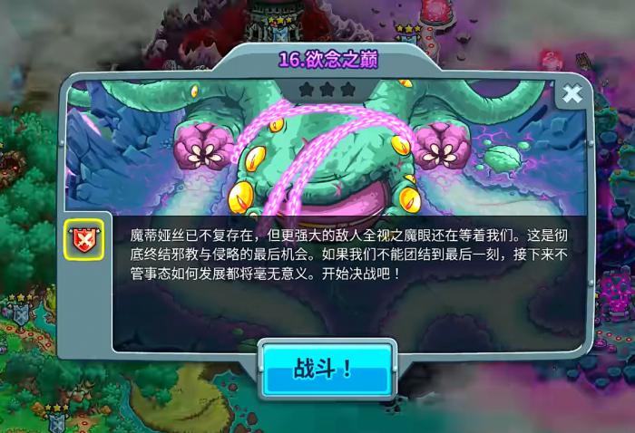 王国保卫战5欲念之巅攻略1