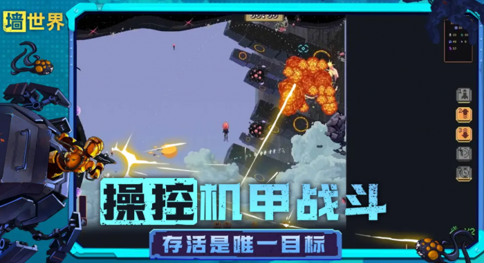 墙世界是什么游戏2