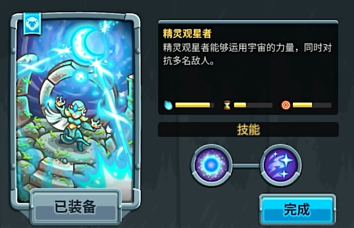 王国保卫战5精灵观星者怎么样1