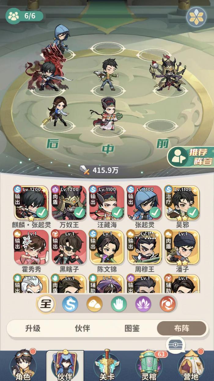 盗墓笔记手游阵容搭配推荐3