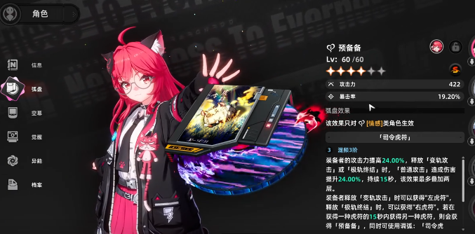 异环主角弧盘怎么看2