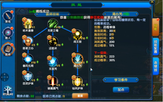 武林外传十年之约医师怎么加点2