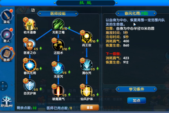 武林外传十年之约医师怎么加点3