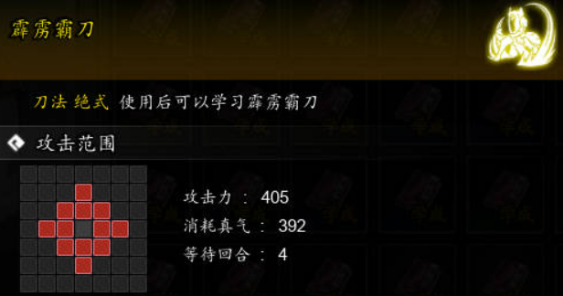 逸剑风云决霹雳霸刀介绍1