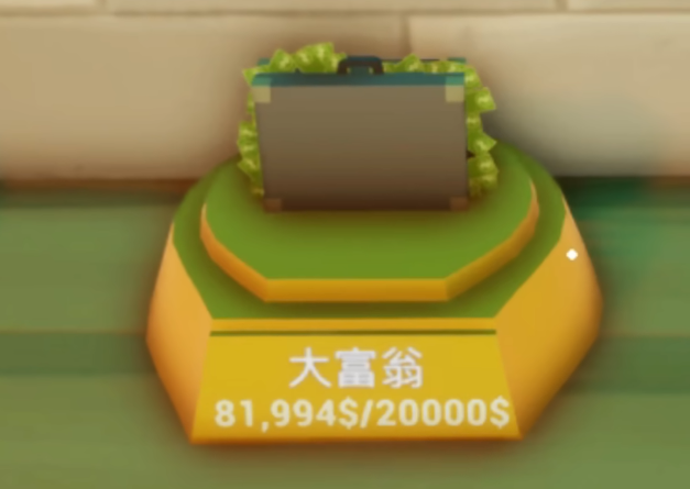 掘地求财成就介绍3