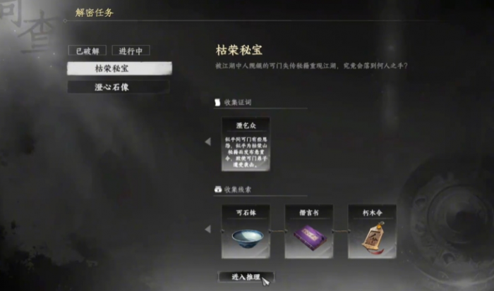 下一站江湖2枯荣秘宝怎么获取1