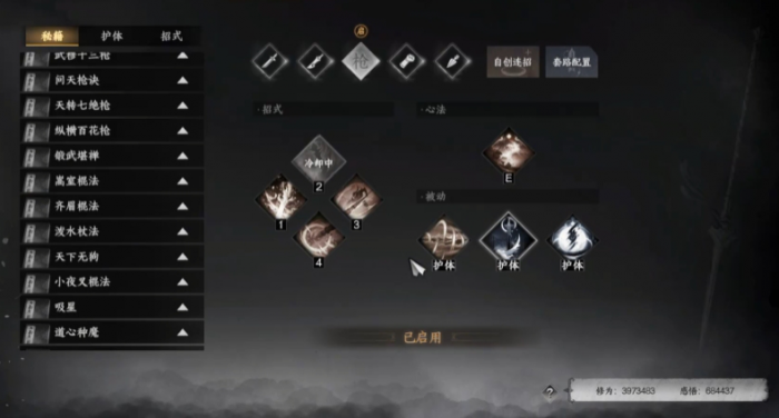 下一站江湖2枪法武学获得方法1