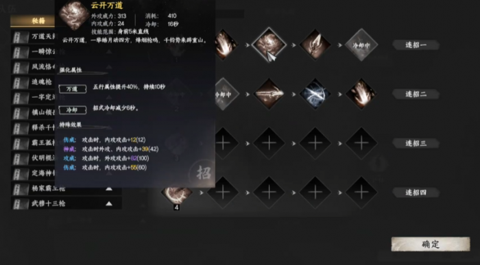 下一站江湖2枪法武学获得方法2